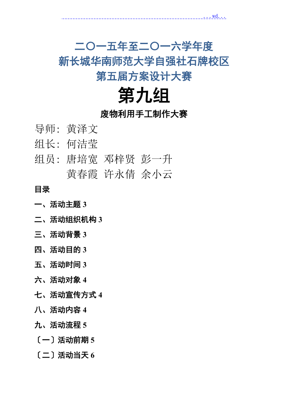 废物利用手工制作比赛方案_第1页