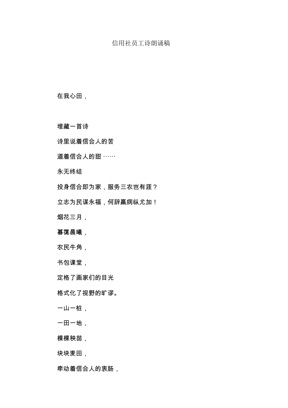 信用社员工诗朗诵稿_第1页