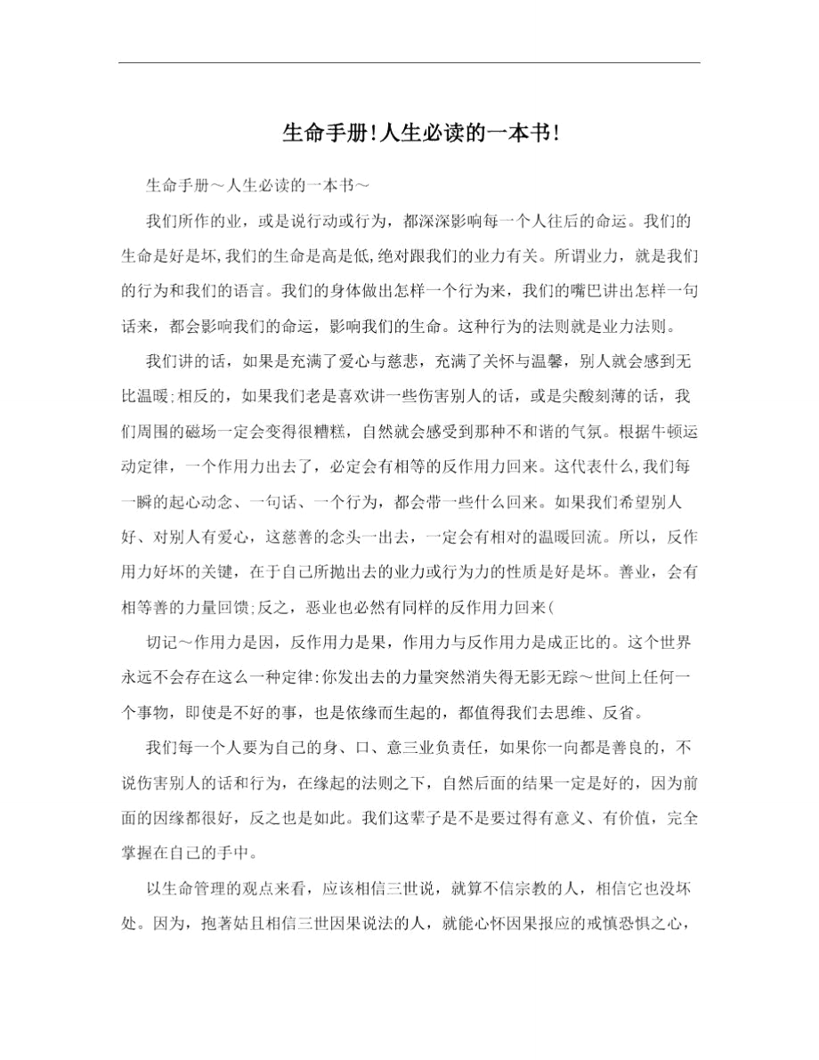 生命手册人生必读的一本书_第1页