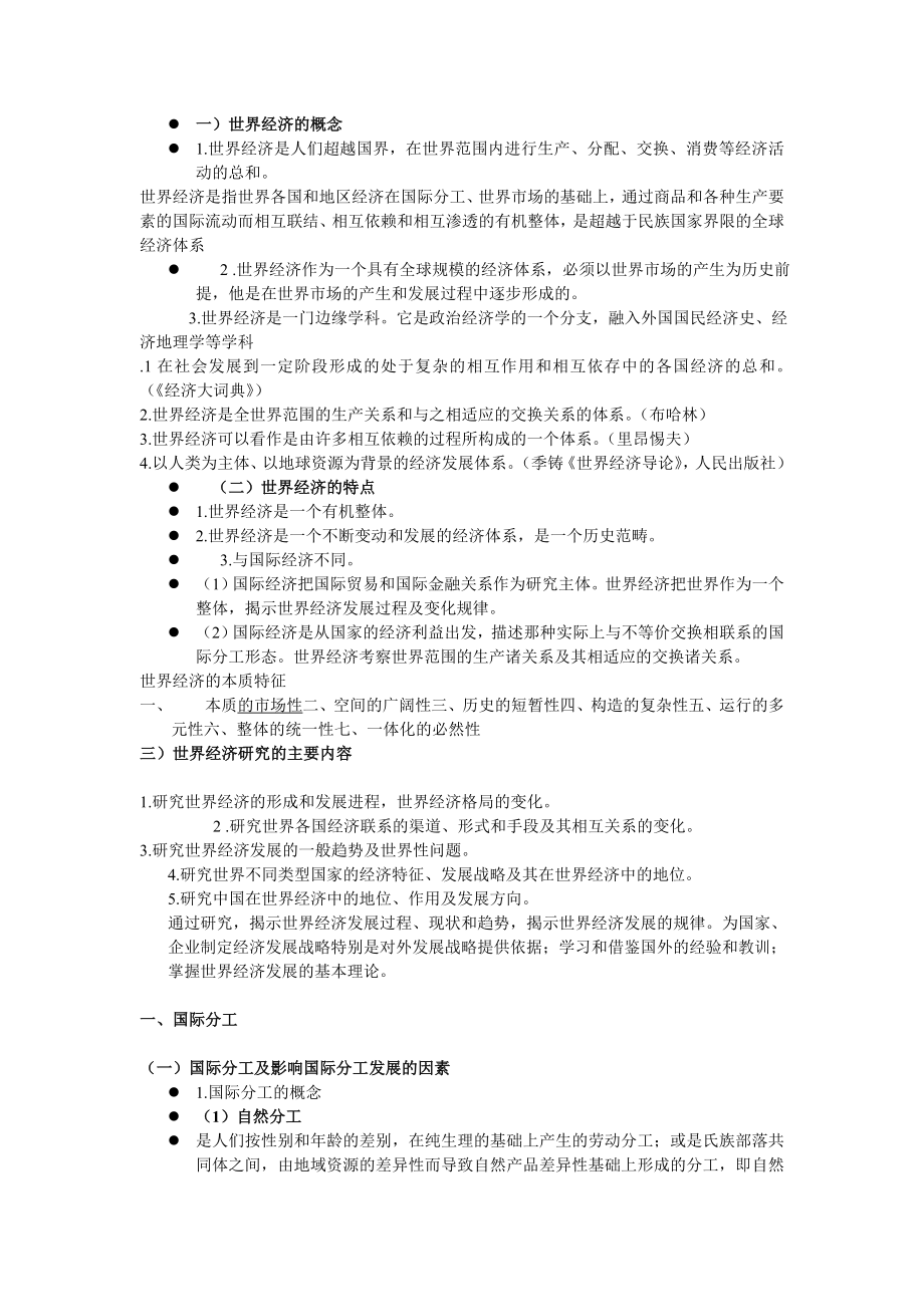世界经济学重点_第1页