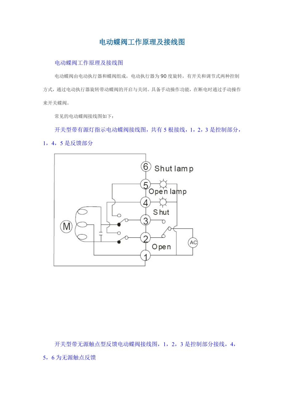 电动蝶阀工作原理及接线图_第1页
