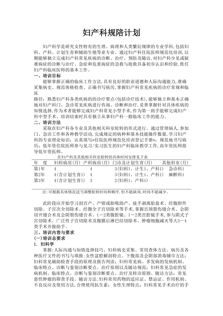 妇产科规陪计划_第1页