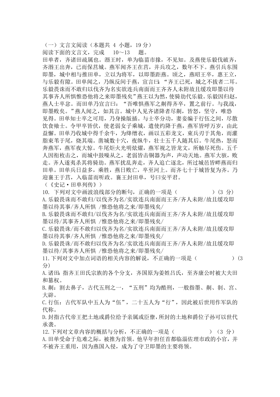 高中语文文言文司马迁《《史记田单列传》》阅读练习及答案_第1页