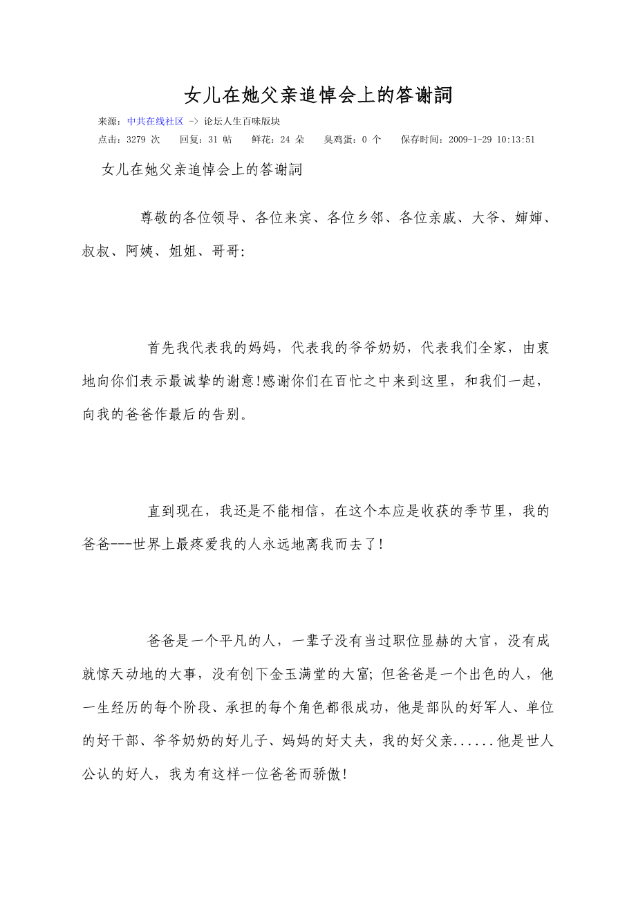女儿在她父亲追悼会上的答谢词_第1页