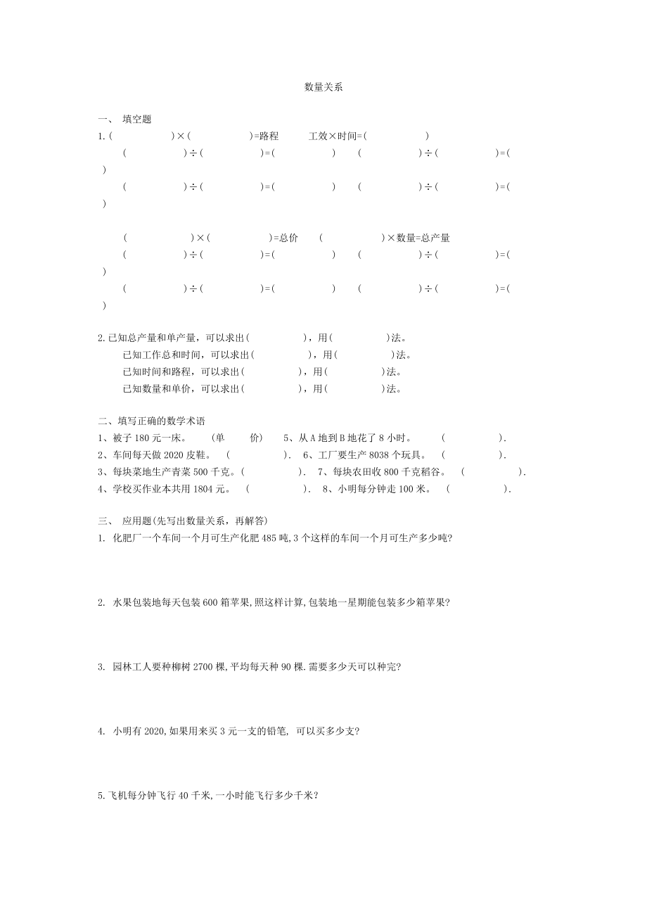 新人教版三年级期中考试复习题[下学期](无答案)（word版）_第1页