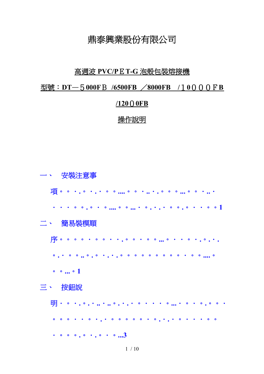FB使用说明书_第1页