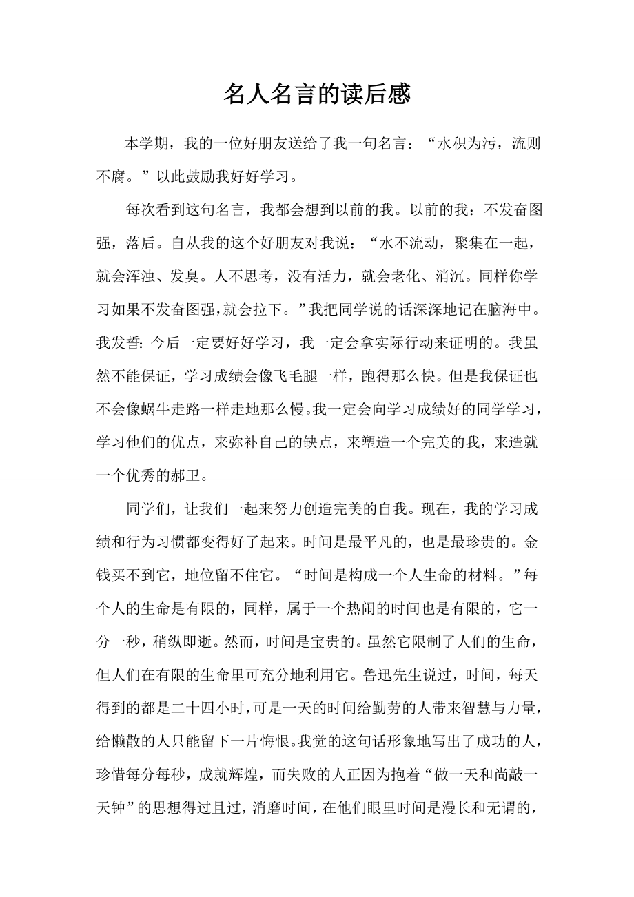 读《名人名言》有感_第1页