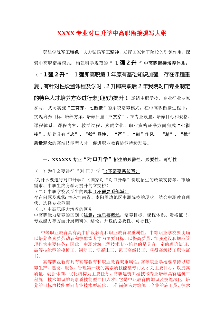 建筑工程技术专业对口升学特色报告_第1页