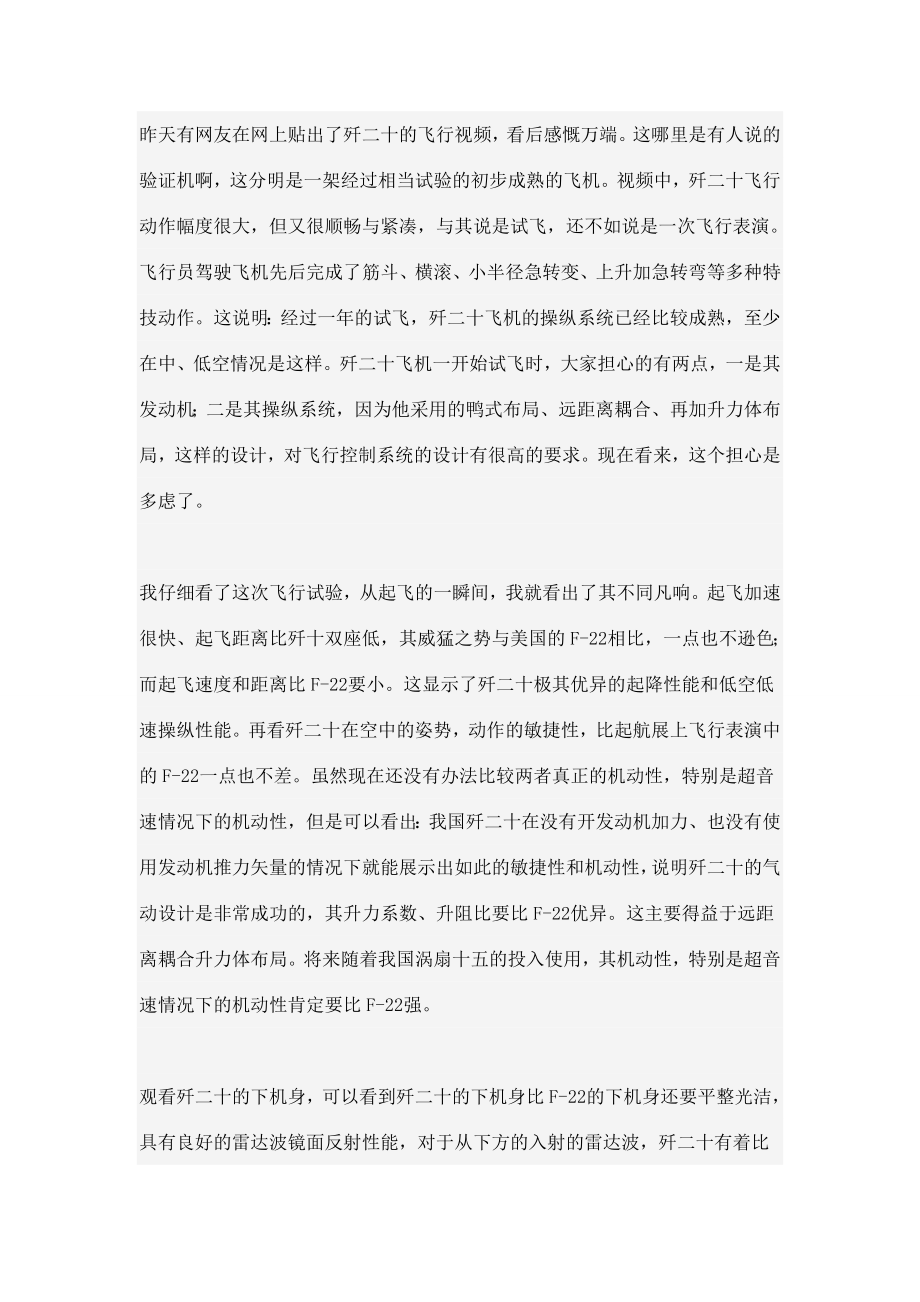 观歼二十飞行有感_第1页