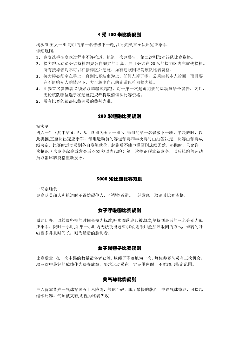 运动会各项比赛规则_第1页