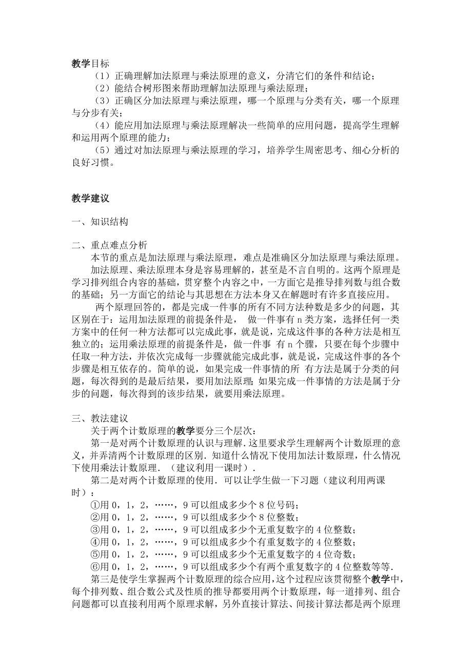 排列、组合、二项式定理-基本原理)_第1页