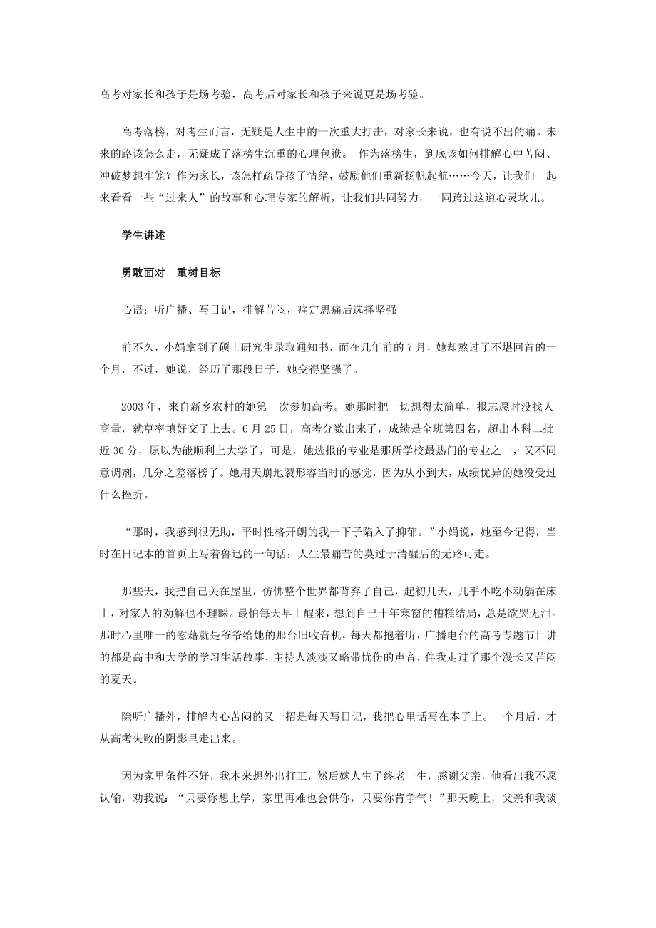 高考对家长和孩子是场考验_第1页