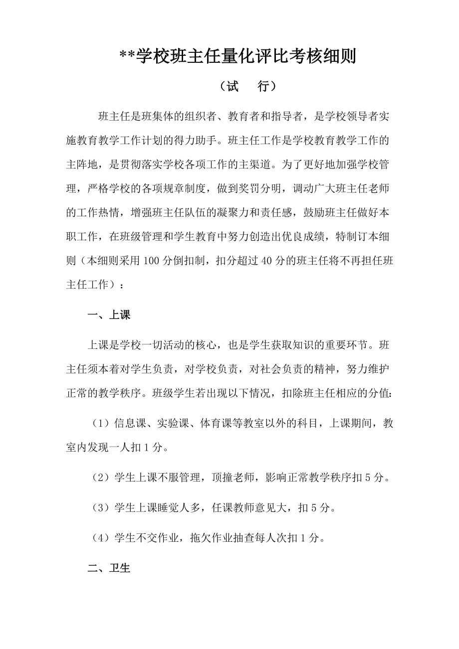 高中部班主任考核细则_第1页