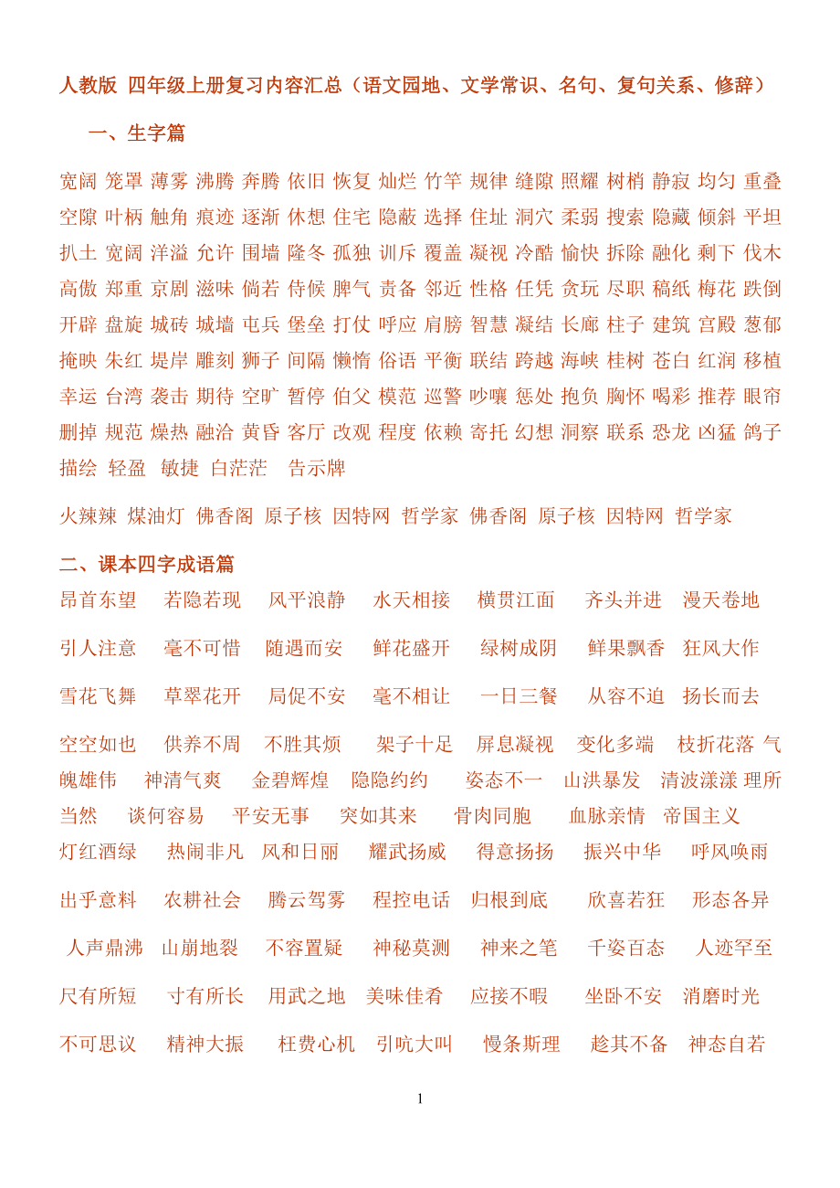复习内容汇总(整理1)_第1页