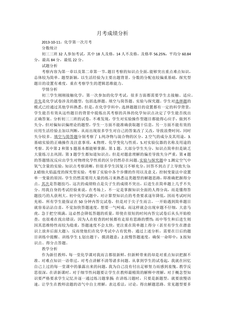 初三化学第一次月考质量分析_第1页