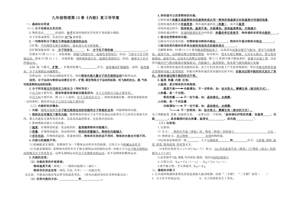 《内能》复习导学案_第1页