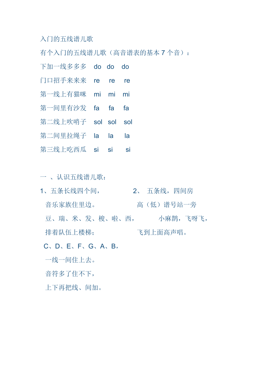 入门五线谱儿歌(全)_第1页