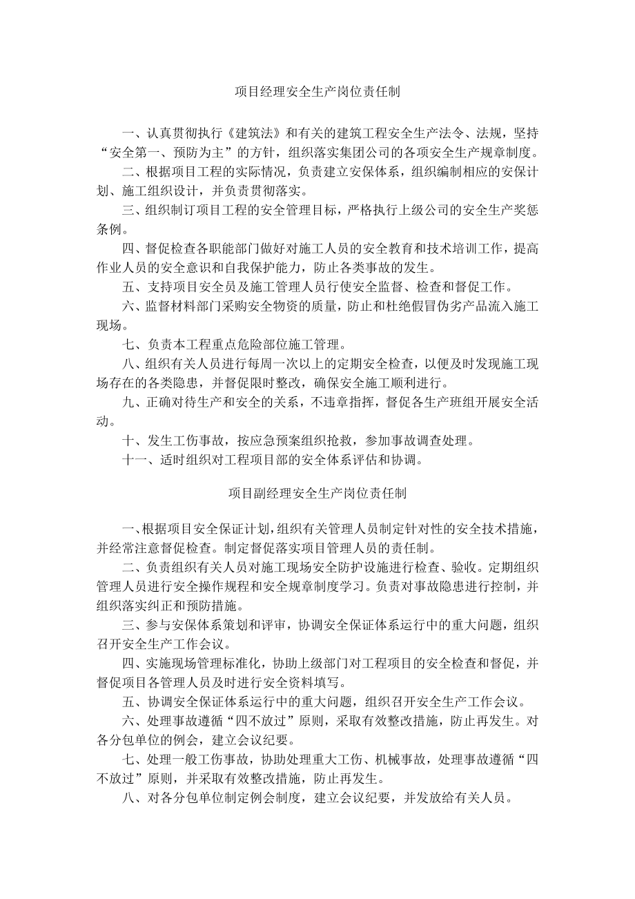 安全生产岗位责任制_第1页