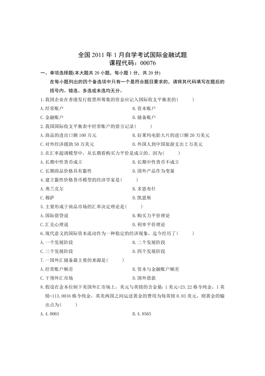 国际金融自学考试试题_第1页