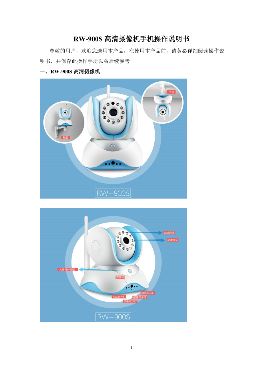 RW-900S高清摄像机手机操作说明书_第1页