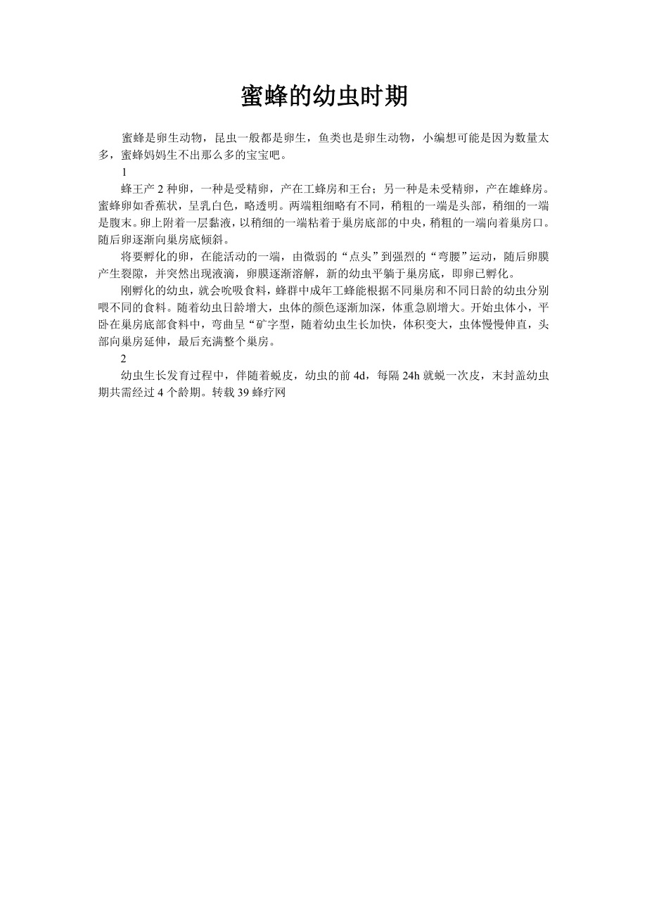 蜜蜂的幼虫时期_第1页