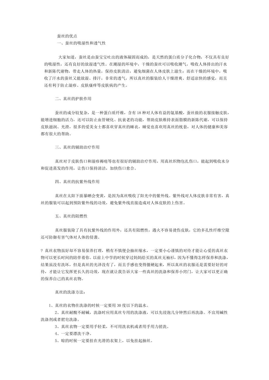 蚕丝的优点_第1页