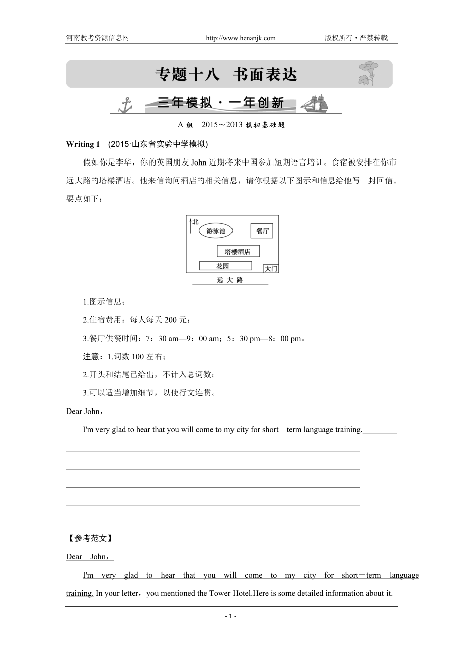 2016届高考英语一轮复习练习：专题-书面表达_第1页