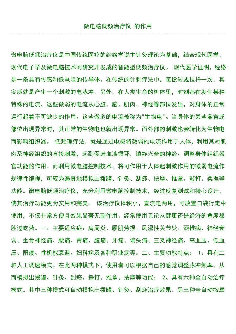 微电脑低频治疗仪的作用_第1页