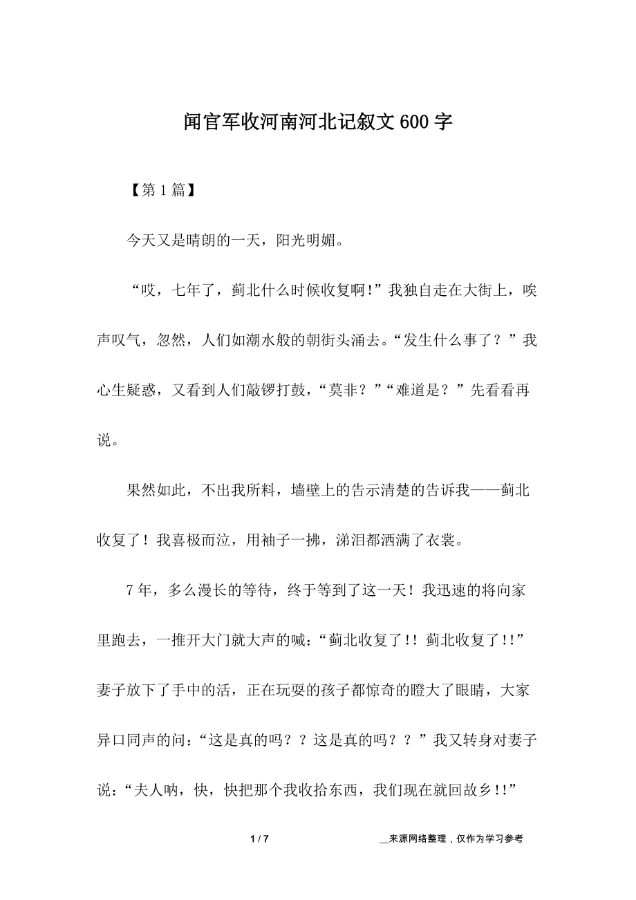 闻官军收河南河北记叙文600字_第1页