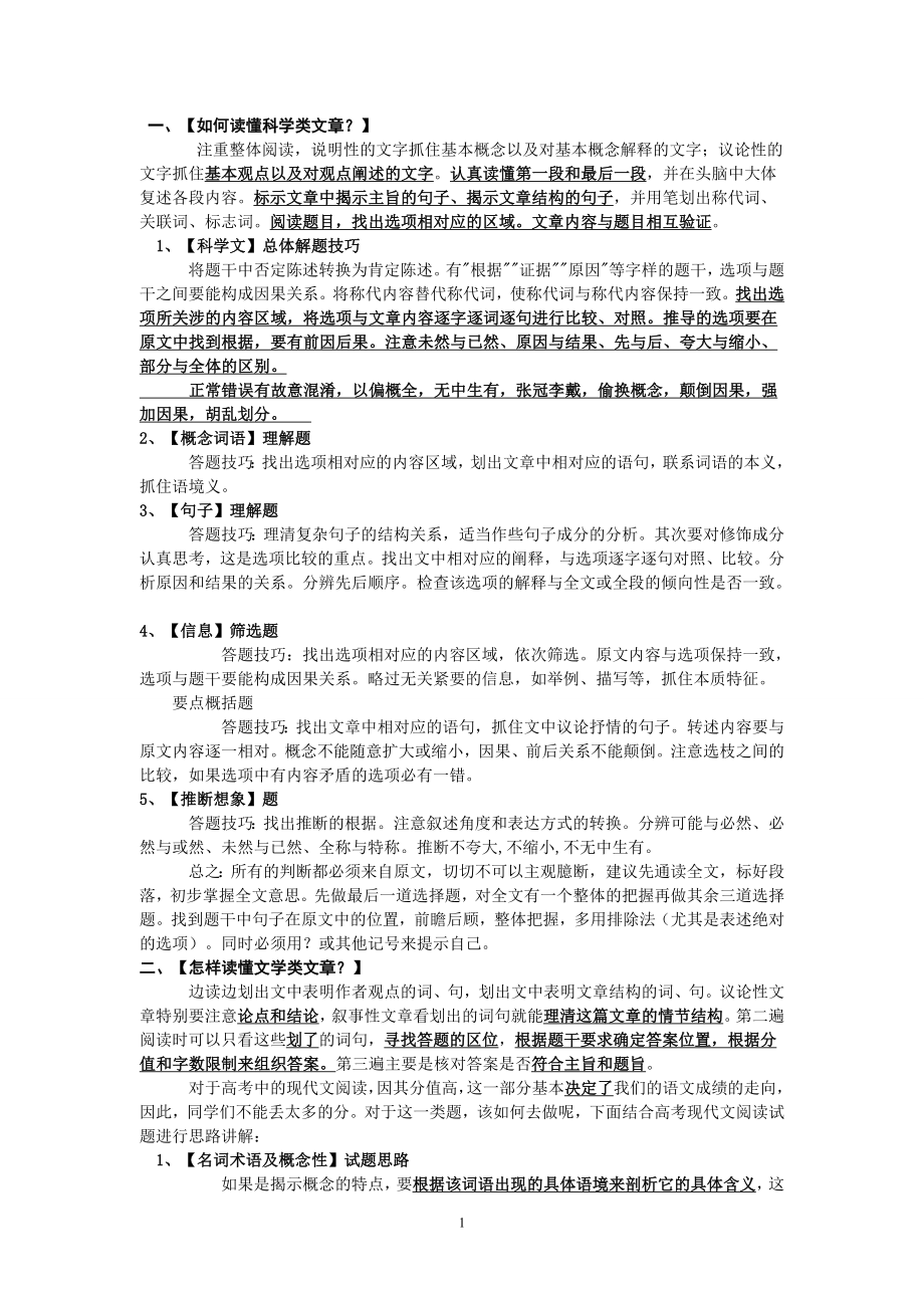 高考语文阅读题答题技巧_第1页