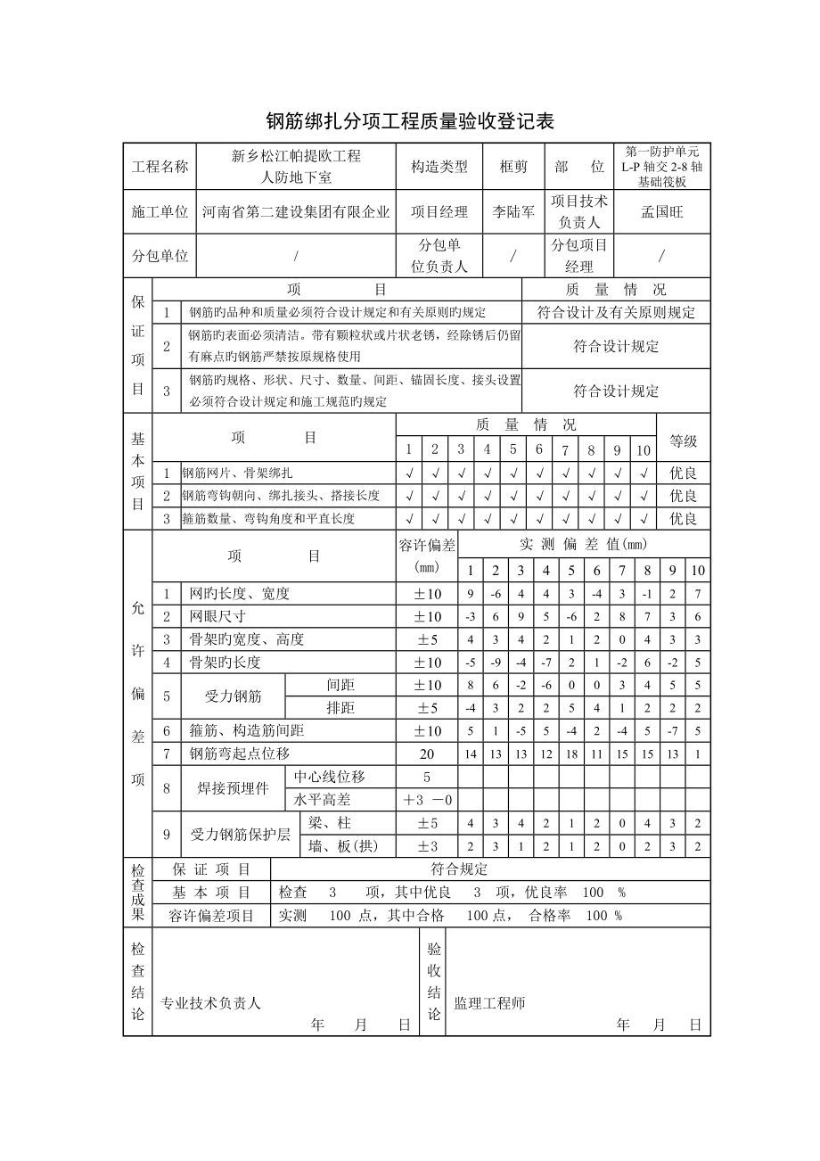 人防筏板钢筋绑扎分项_第1页