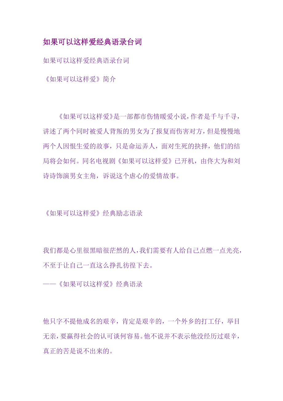 如果可以这样爱经典语录台词_第1页