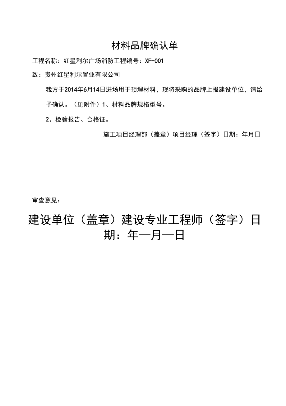 材料品牌确认单(2)_第1页