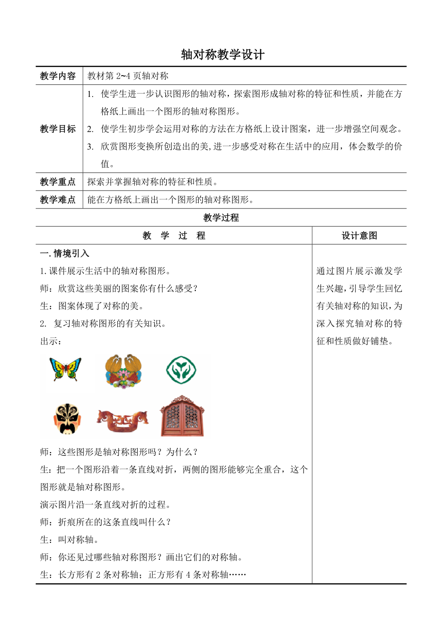 《轴对称》教学设计_第1页