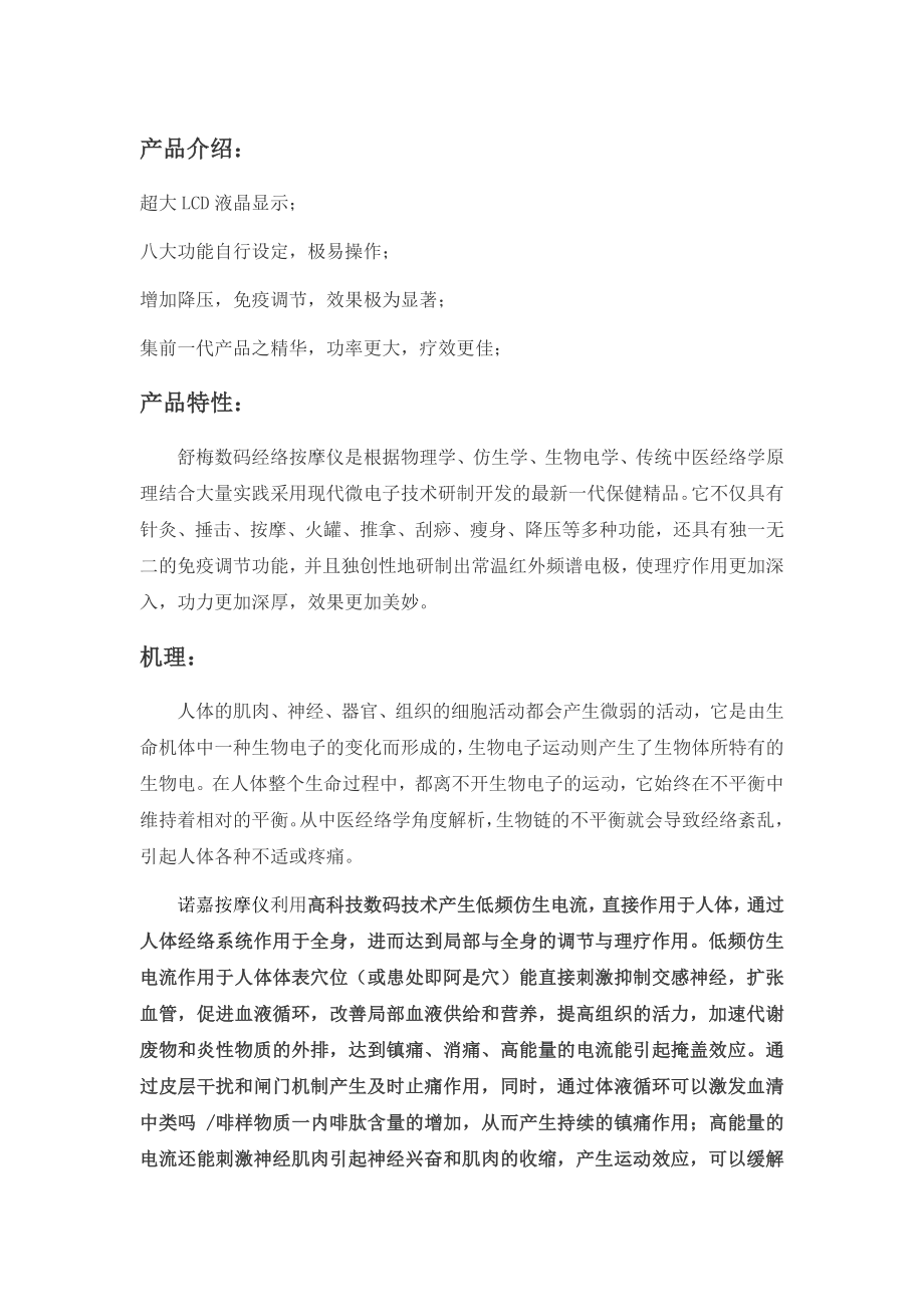 数码经络按摩仪工作原理_第1页