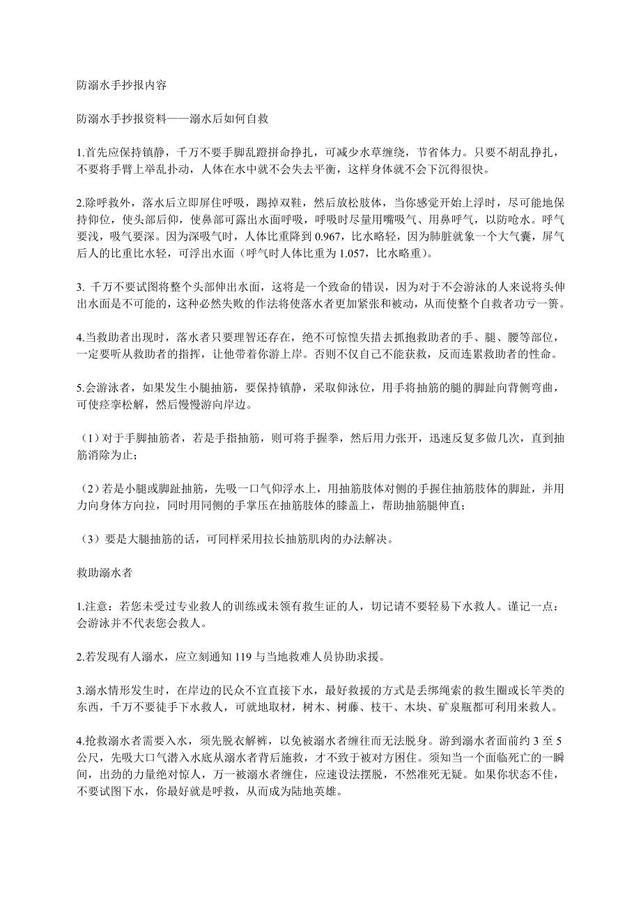 防溺水手抄报内容_第1页
