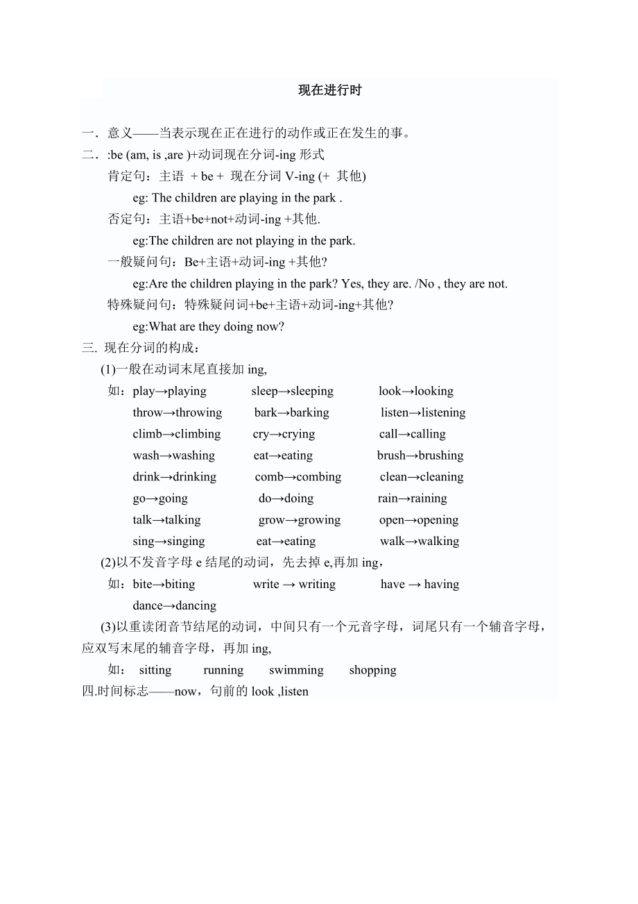 苏教版小学时态语法_第1页