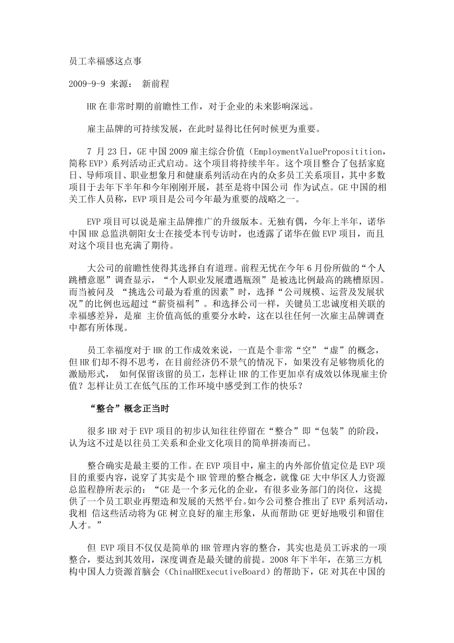 员工幸福感这点事_第1页