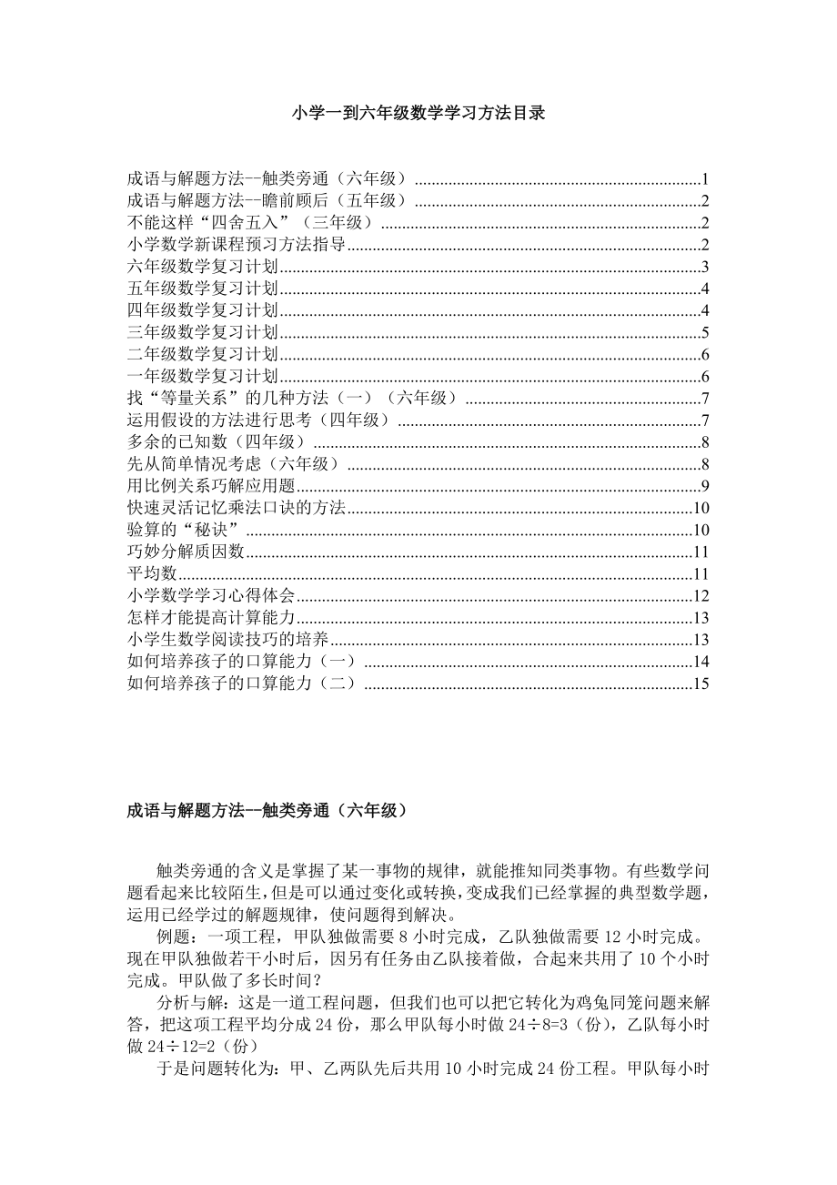 小学一到六年级数学学习方法_第1页
