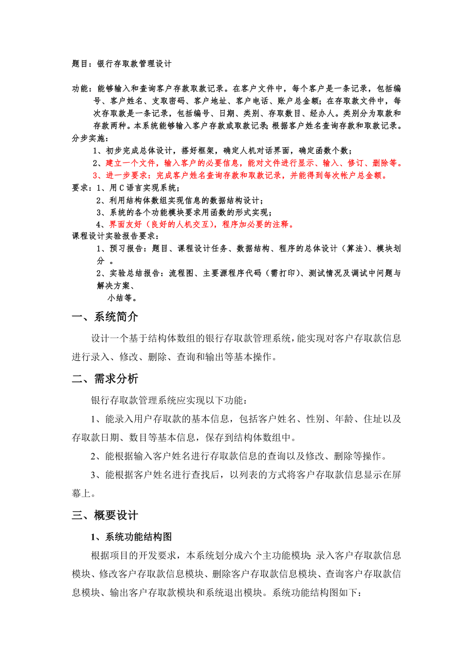 银行存取款管理系统设计_第1页