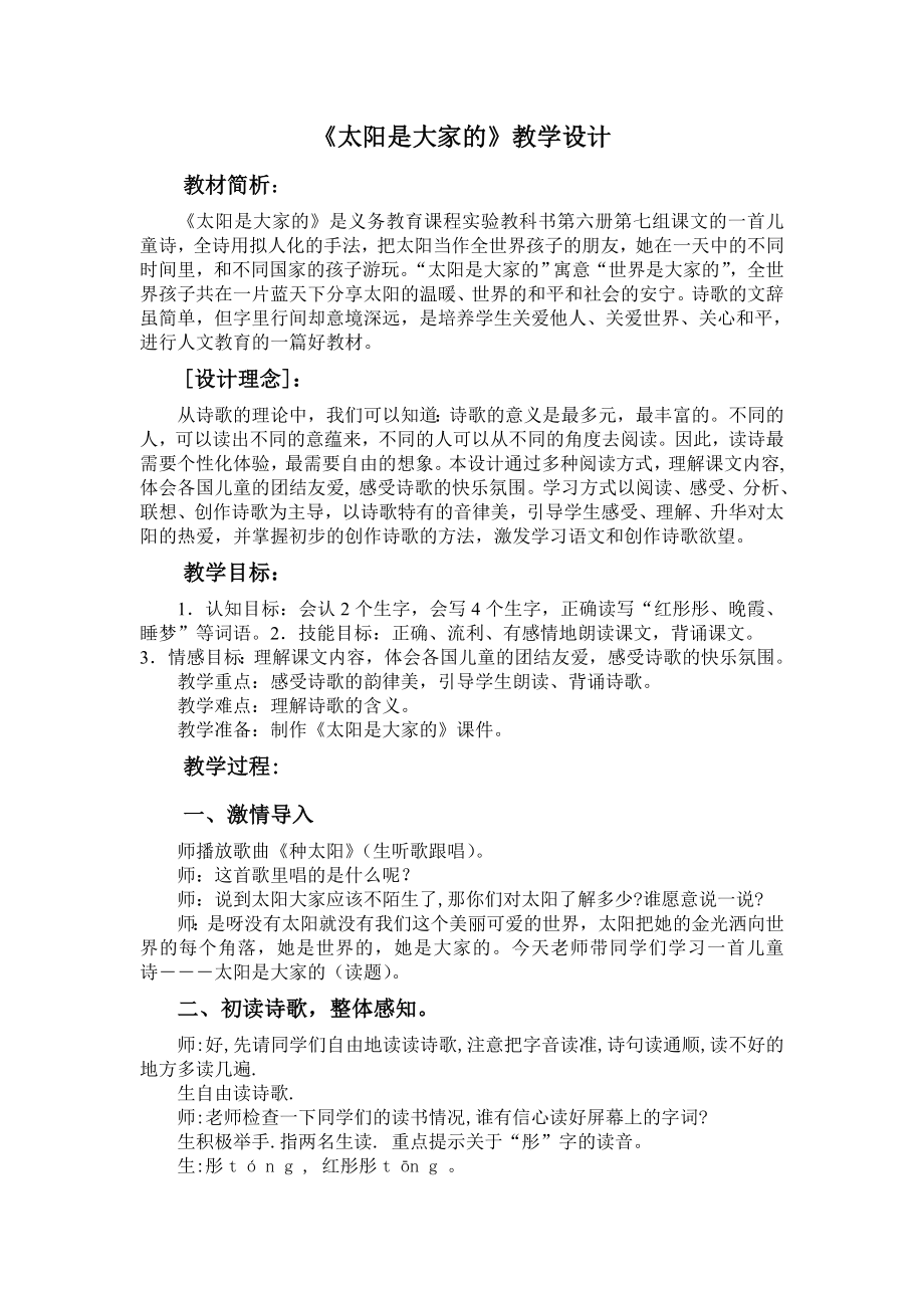 太阳是大家的教学设计_第1页