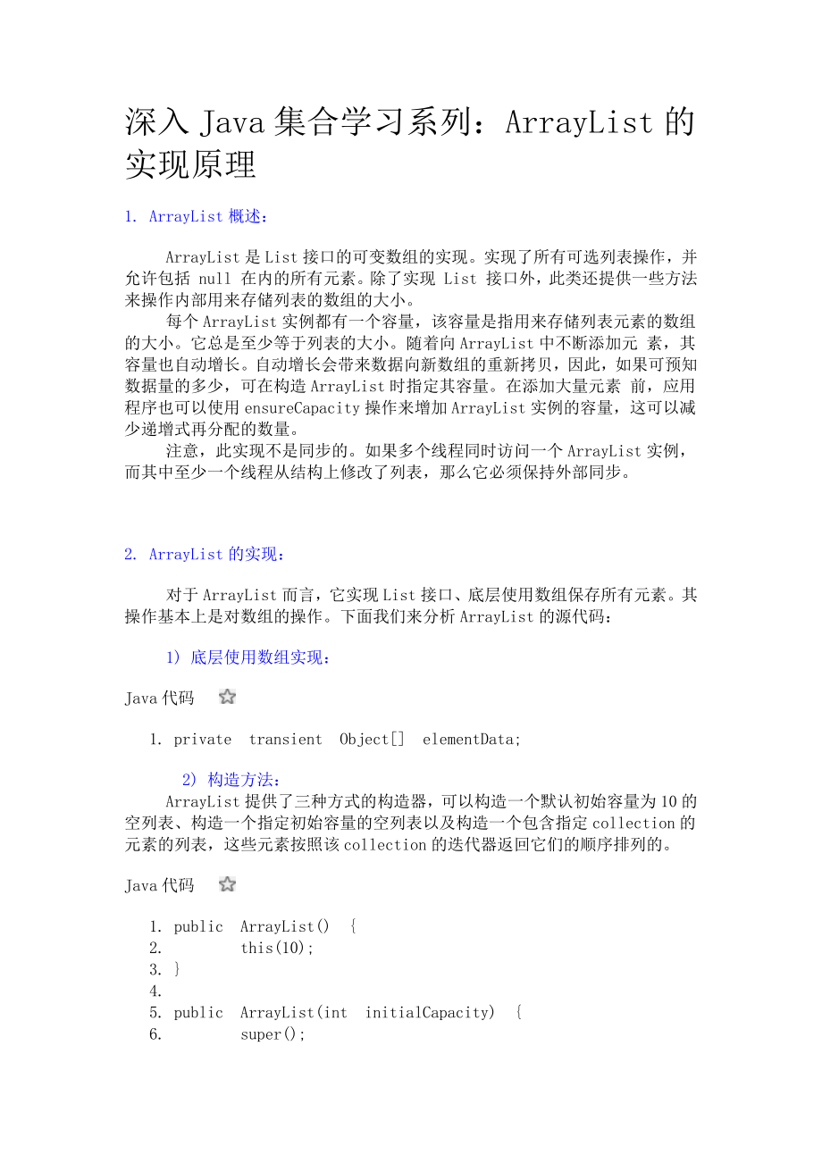 JavaList与管理是Java的核心技术之一_第1页