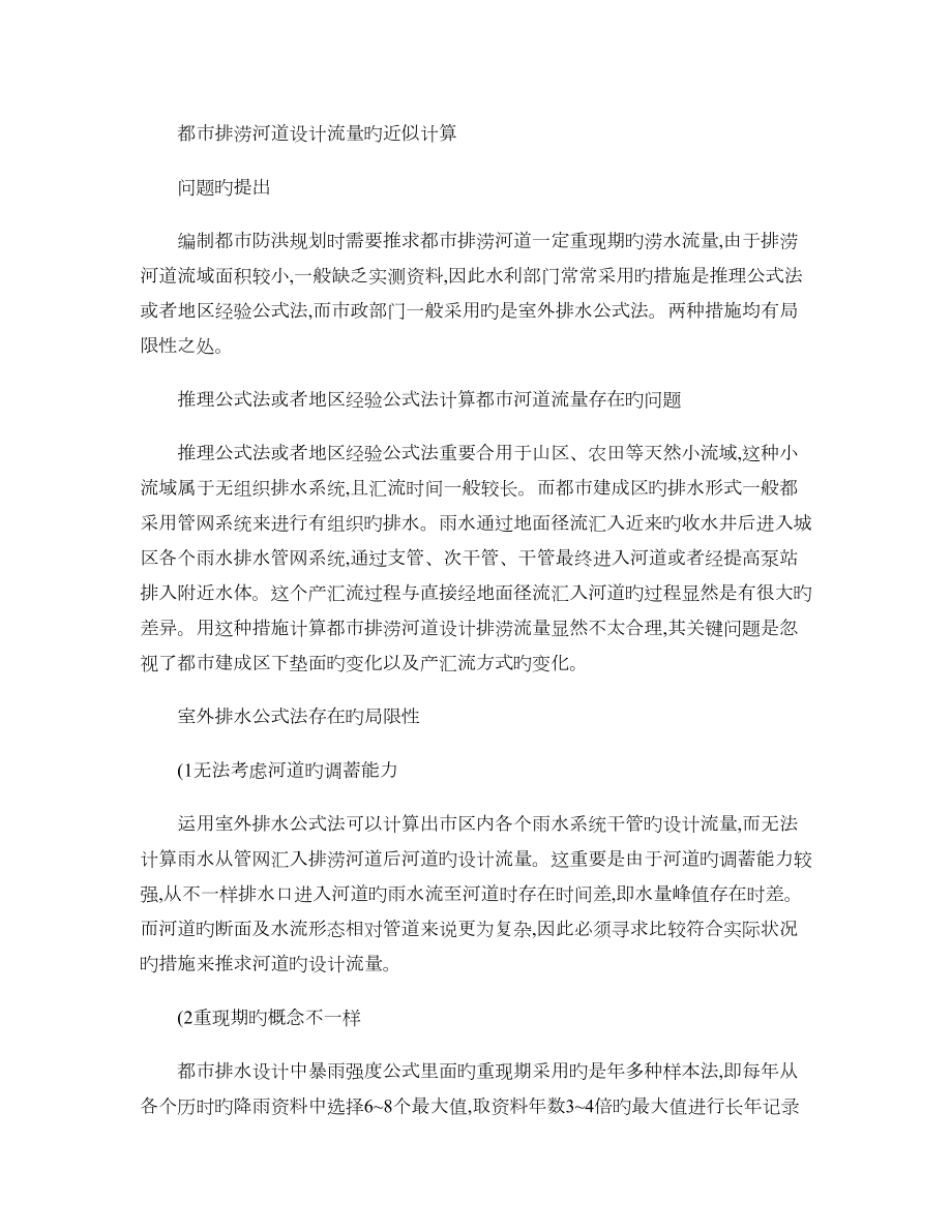城市排涝河道设计流量的近似计算_第1页