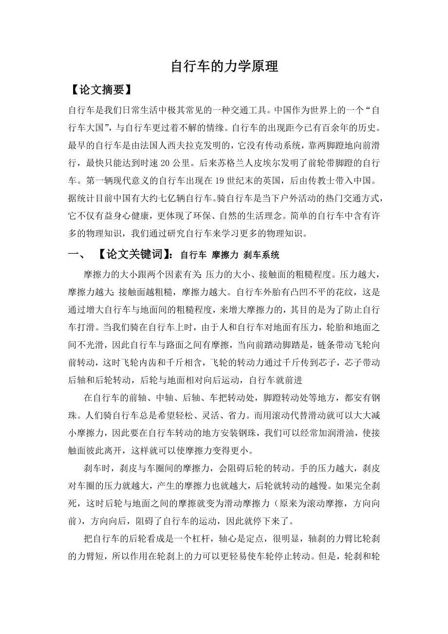 自行车的力学原理_第1页