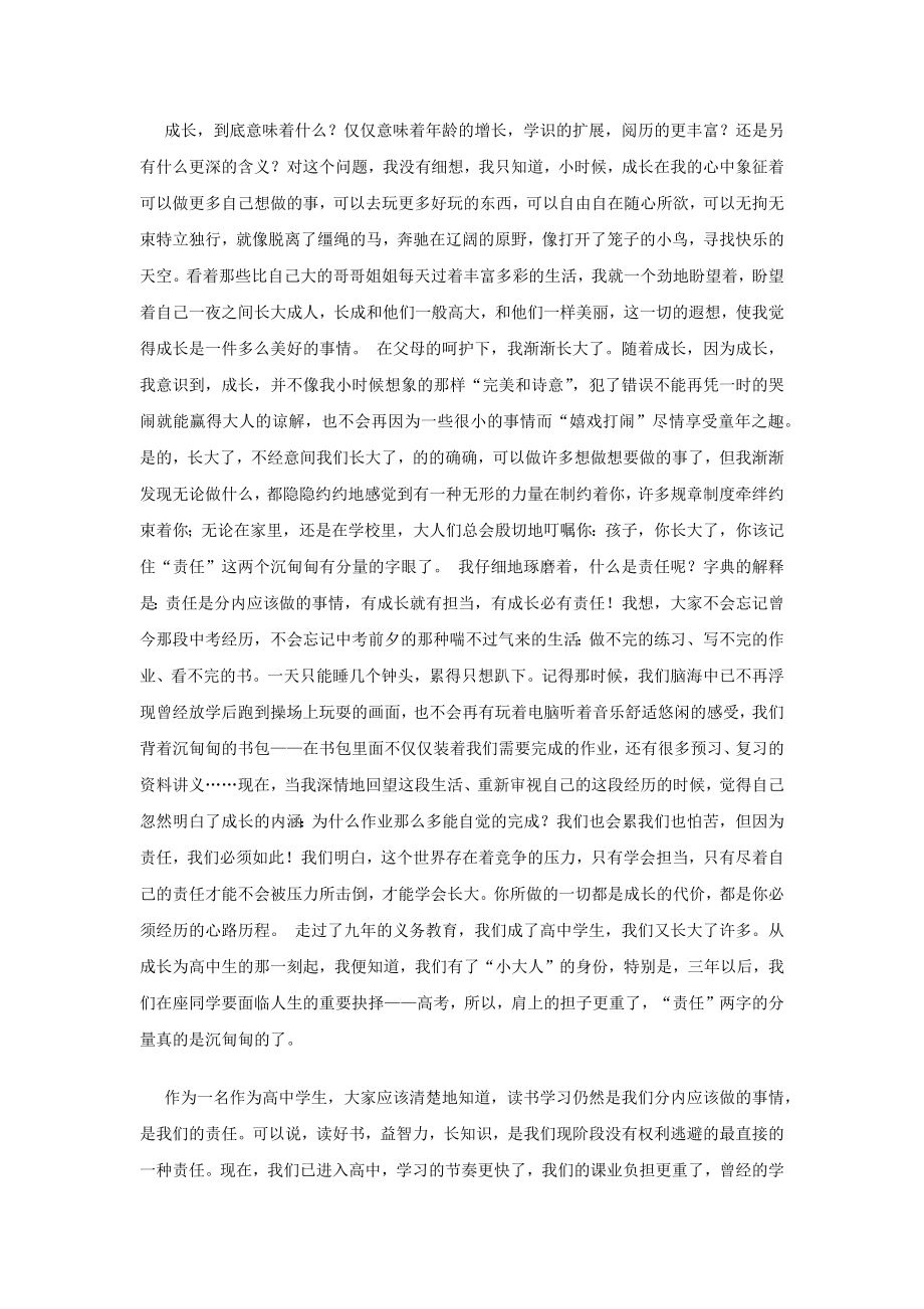 激励高中生学习的发言稿_第1页