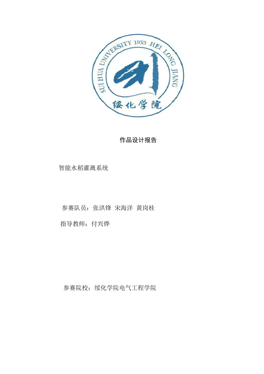 机械手写毛笔字论文_第1页