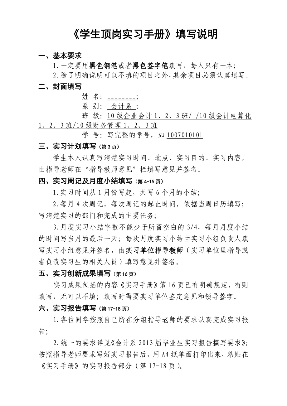 《学生顶岗实习手册》填写说明_第1页