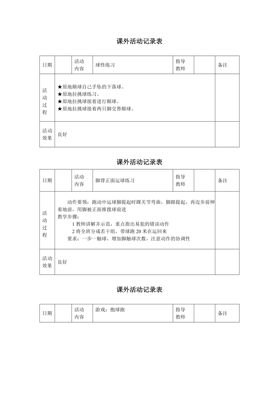 体育社团活动记录表_第1页