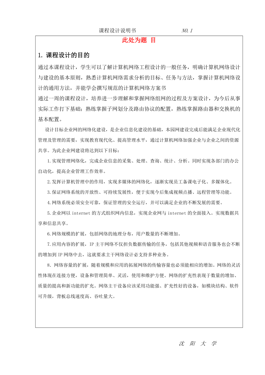 计算机网络课程设计模板_第1页