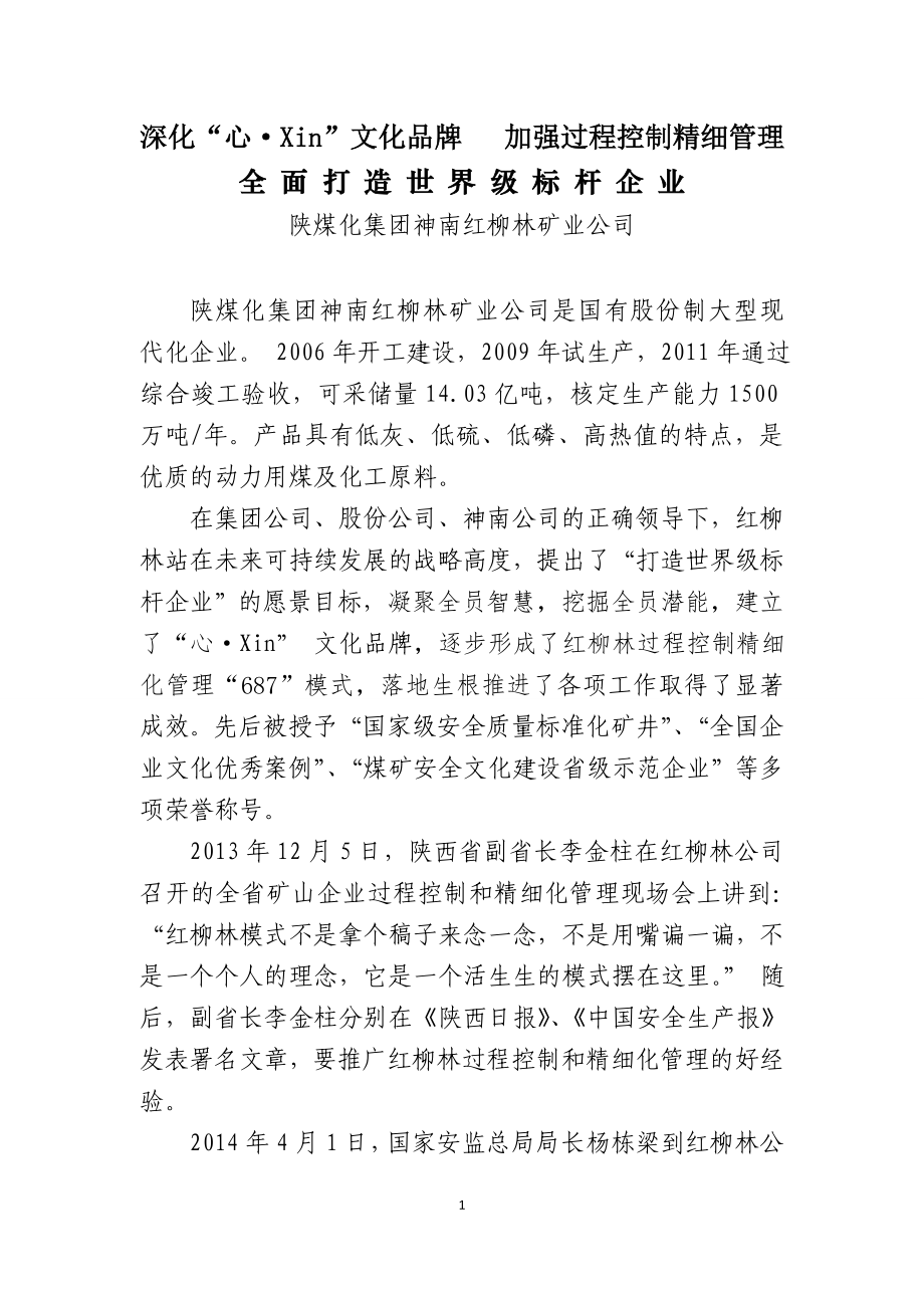 神南红柳林现场会经验交流材料_第1页